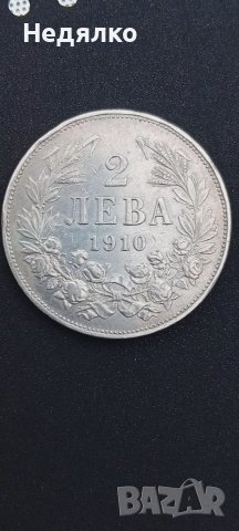 2 лева 1910г,отлична,рядка, снимка 9 - Нумизматика и бонистика - 43313251