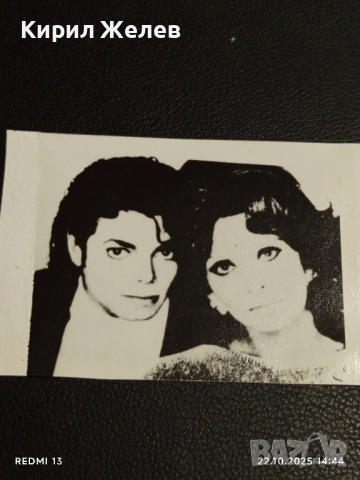 Винтидж снимка картичка на ПОП ИКОНАТА Michael Jackson за КОЛЕКЦИЯ 31150, снимка 2 - Колекции - 52143032