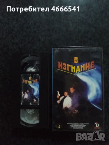 Продавам видеокасета цена 19.56 лева, снимка 17 - DVD филми - 52885917