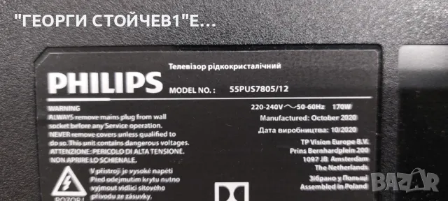 55PUS7805-12  715GB170-M0A-B00-005Y  715GA018-P01006-003S   6870C-0805A  TPT550U2-EQQSMA.G LBM550M10, снимка 2 - Части и Платки - 48155192