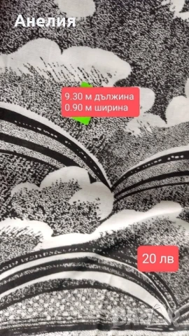 Платове останали ми.Разпродажба!, снимка 8 - Платове и дамаски - 51199669