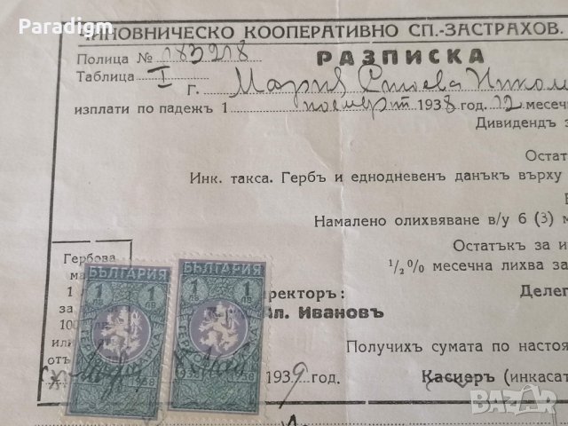 Царски период - Разписка за премия | 1939г., снимка 2 - Нумизматика и бонистика - 33596116