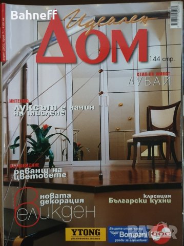 Списания, снимка 5 - Списания и комикси - 43982435