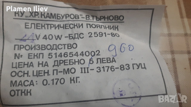 поялници от соца. нови, снимка 3 - Други инструменти - 53340205