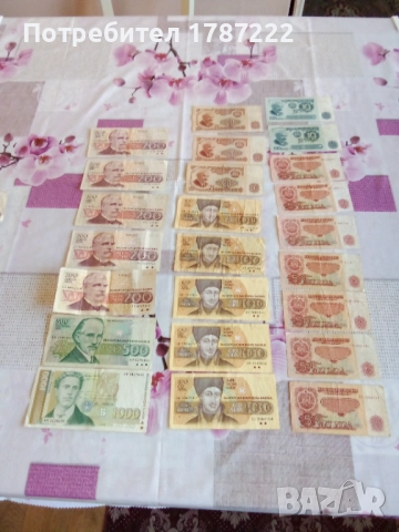 Стари БГ банкноти.