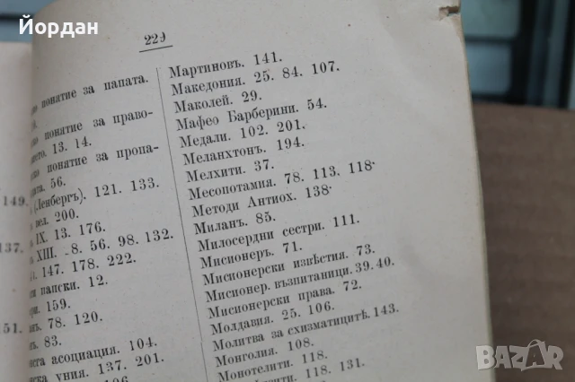 Римокатолическа пропаганда 1901-ва г., снимка 7 - Други - 50701572