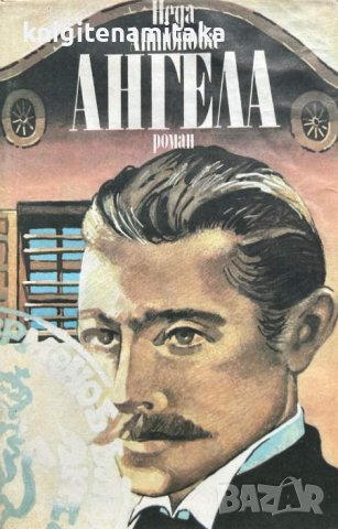 Ангела - Неда Антонова, снимка 1