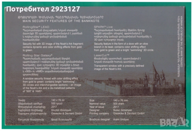 ‼ЮБИЛЕЙНА‼ 500 ДРАМ 2017 - АРМЕНИЯ ‼В ХОЛДЕР‼ , снимка 8 - Нумизматика и бонистика - 52280864