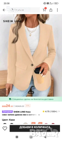 Дамско сако