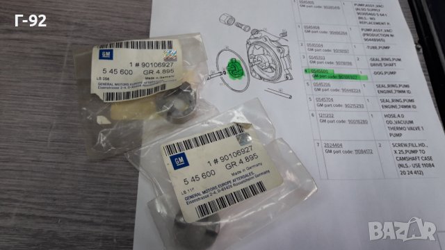 90106927/545600**NEU**GM**OPEL**ПРИВОД ЗА ВАКУУМНАТА ПОМПА **, снимка 7 - Части - 39773388