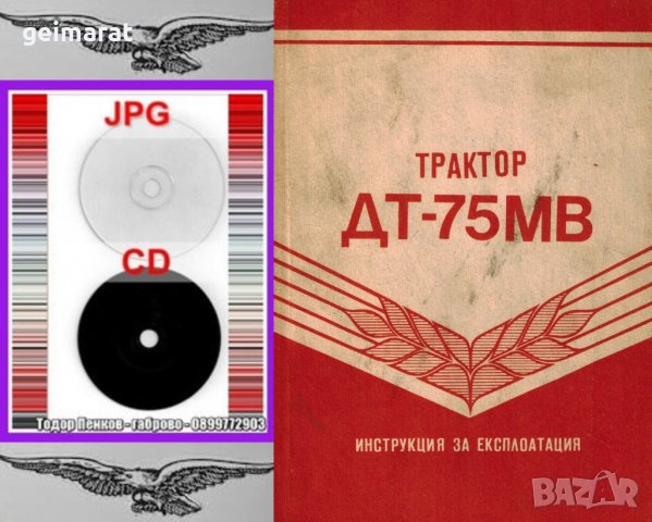 🚜 Трактор ДТ-75МВ обслужване експлоатация на💿 диск CD💿 Български език  💿 , снимка 4 - Специализирана литература - 37240081