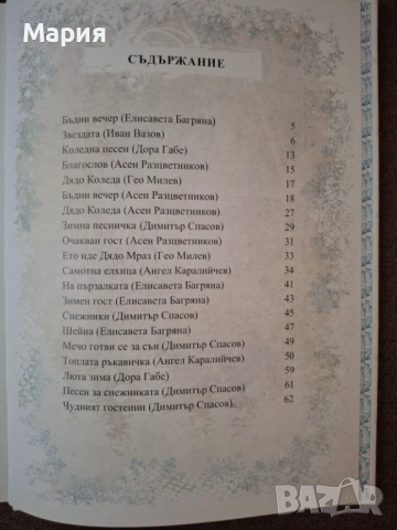 Коледна магия, снимка 4 - Детски книжки - 52693440