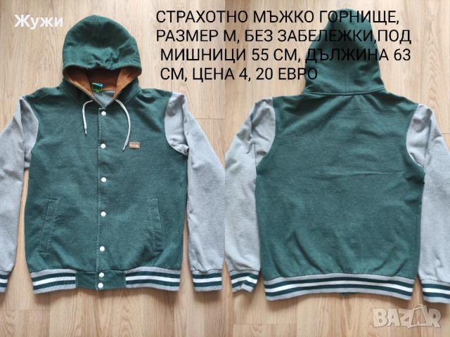 Страхотни мъжки блузи,размер М, снимка 17 - Пуловери - 47597388