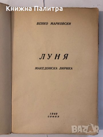 Луня , снимка 2 - Други ценни предмети - 32338910