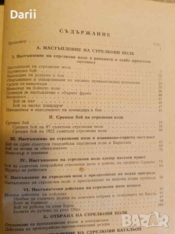 Тактически примери от Великата Отечествена война, снимка 2 - Други - 43924933