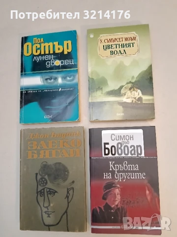 Цветният воал - Съмърсет Моъм (2007)