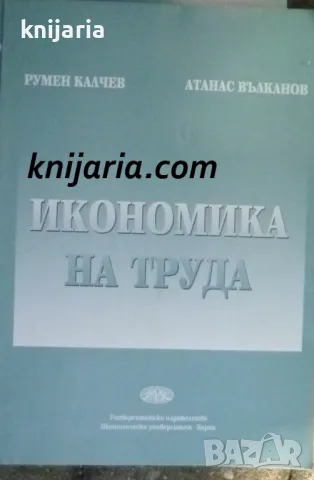 Икономика на труда