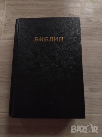 ОРИГИНАЛНА БИБЛИЯ, снимка 17 - Други - 51865545