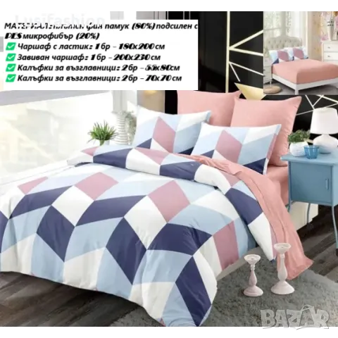 Последни бройки Спални комплекти , снимка 1