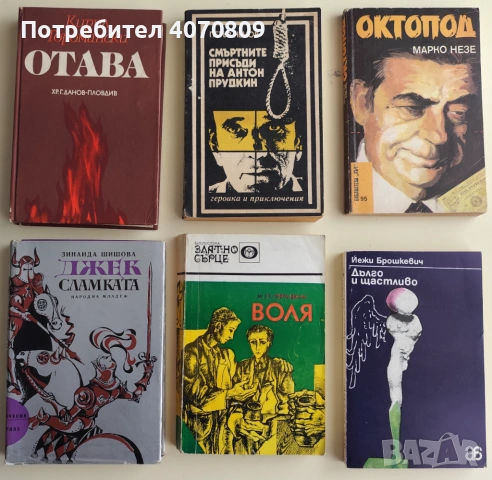 Книги 0.40 евро за брой, снимка 2 - Художествена литература - 53539095