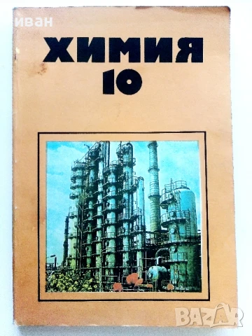 Стари учебници - 1982/88г., снимка 2 - Други ценни предмети - 50581715