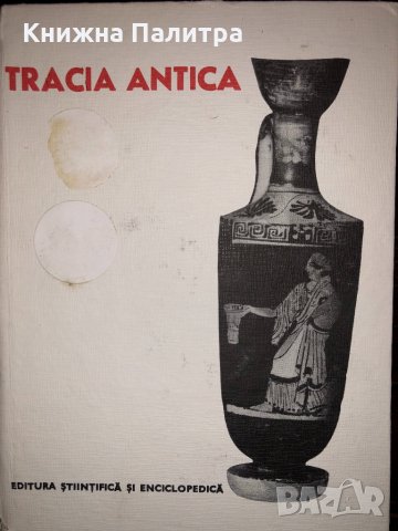 Tracia antica, снимка 2 - Други - 32682218