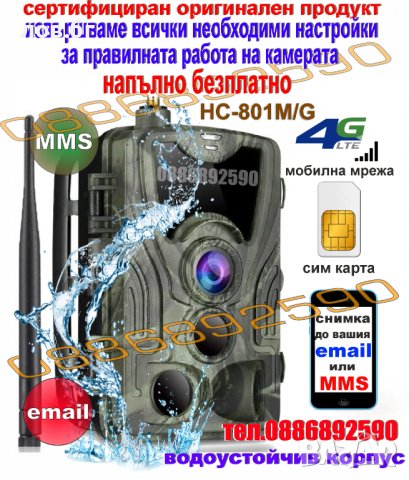 Ловна камера suntek HC-801М, Фото капан ,FUL HD 120градуса,MMS EMAIL 2”дисплей 20м нощно виждане, снимка 2 - Оборудване и аксесоари за оръжия - 35702500