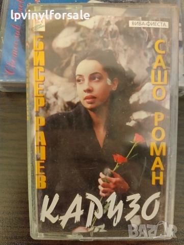  Сашо Роман + Бисер Рачев ‎– Карузо 