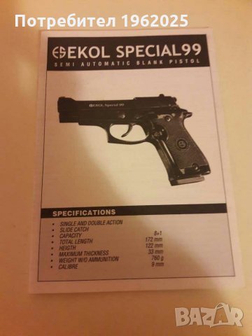 Газов пистолет EKOL Special 99, снимка 5 - Газово оръжие - 28704590