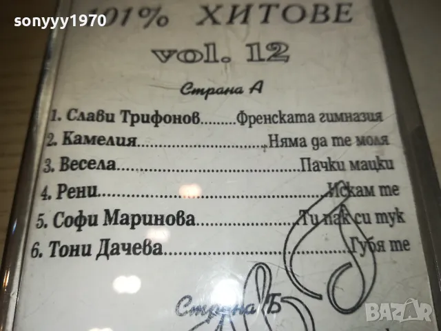 ХИТОВЕ 12 КАСЕТА 2410241111, снимка 3 - Аудио касети - 47700639