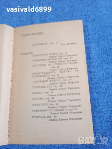 Йон Лука Караджале - Веригата на слабостите , снимка 5 - Художествена литература - 50540340