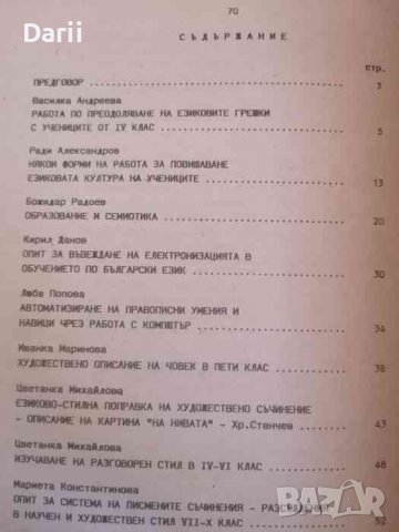 Педагогическо творчество на учителя по български език