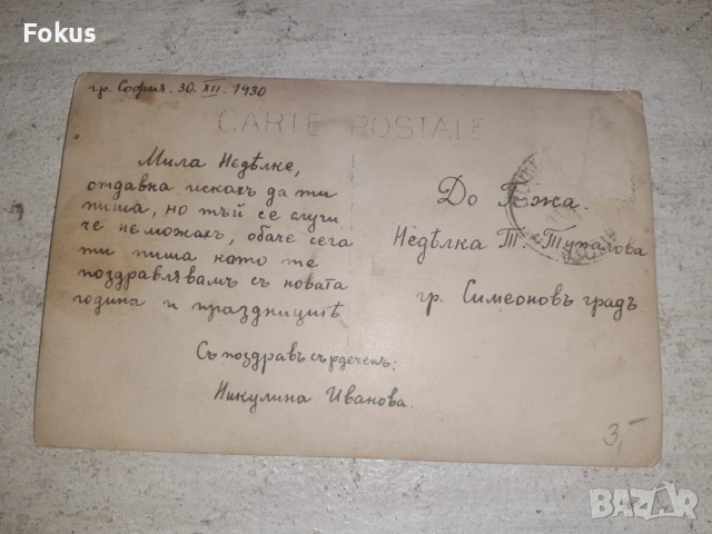 Стара пощ. картичка цар Борис и царица Йоана, снимка 4 - Антикварни и старинни предмети - 53365433