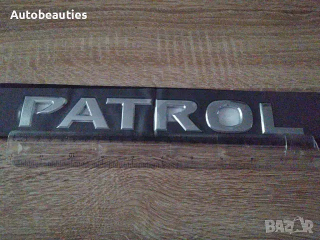 сребрист надпис Nissan Patrol, снимка 5 - Аксесоари и консумативи - 50441115
