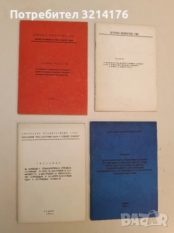 Тарифни указатели за професиите и специалностите от различните отрасли на народното стопанство 1982
