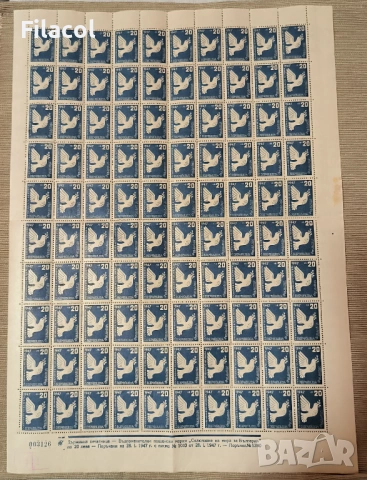България 1947 Сключване на мира Цял лист