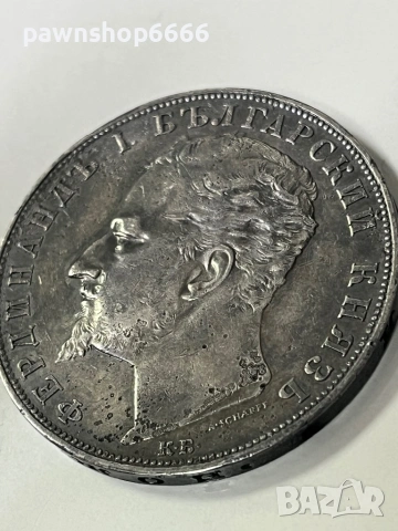 Сребърна монета Княжество България 5 лева 1894 година 