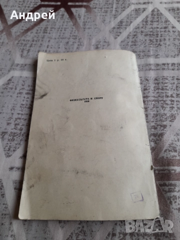 Книга Развивайте Сила, снимка 6 - Специализирана литература - 51634132