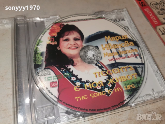 МАРИЯ ИВАНОВА ЦД 3001261826, снимка 3 - CD дискове - 53287106