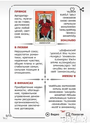 Обучаващо ТАРО , снимка 5 - Езотерика - 50402548