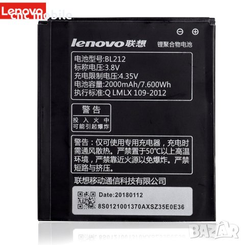Батерия Lenovo BL212 - Lenovo S580 - Lenovo S8 - Lenovo A620T - Lenovo A780E, снимка 1 - Оригинални батерии - 43718642