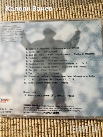 БГ - Мания - Хип Хоп - G. R. A. S. - BG, снимка 9 - CD дискове - 37642456