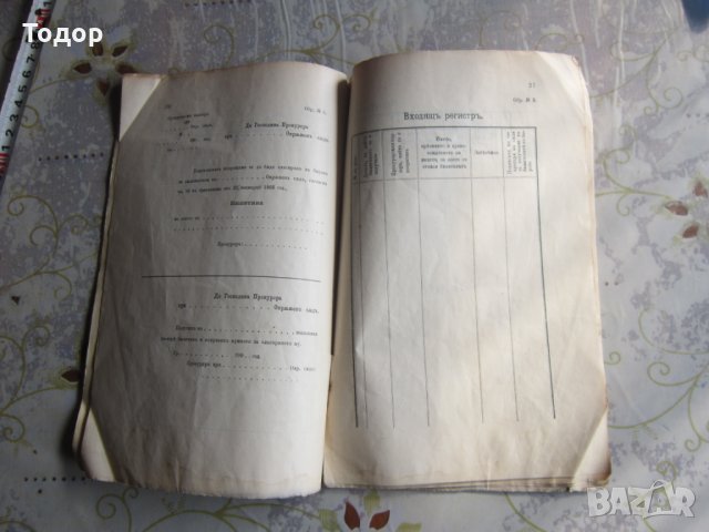 Книга Правилник за уреждането на бюро  за съдимост 1903, снимка 6 - Специализирана литература - 28336059