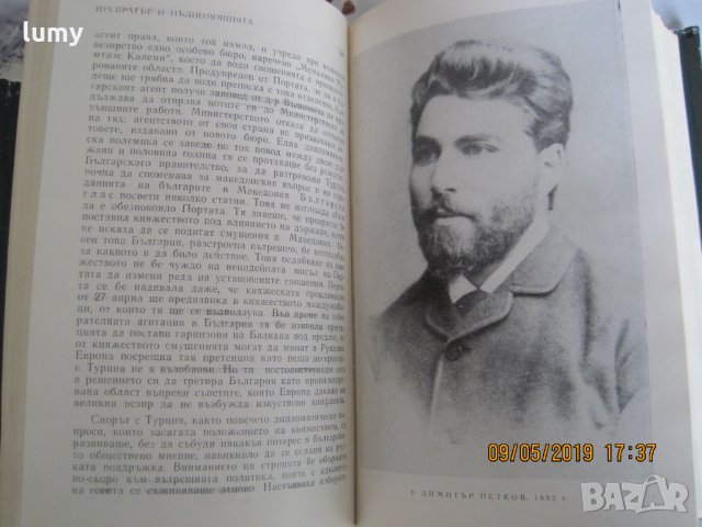 Строителите на съвременна България, 1-ви и 2-ри том, 1973 год, второ издание, снимка 5 - Други - 26846259