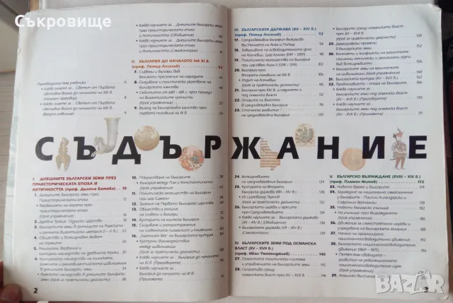 Учебник История и цивилизация за 10 клас на Булвест 2000 Klett Клет, снимка 5 - Учебници, учебни тетрадки - 47780690