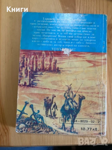 Книги-Игри:Сенки от Ада/Огнена Пустиня, снимка 4 - Други - 50674858