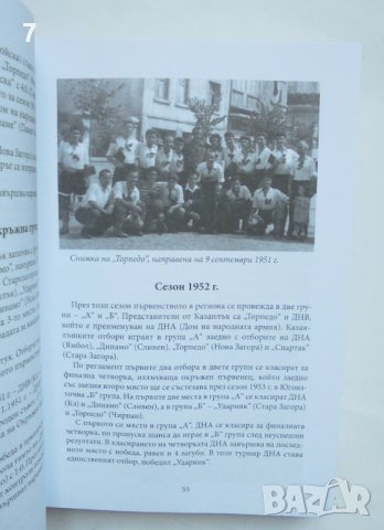 Книга История на футбола в Казанлък - Георги Стоянов, Петър Сотиров 2015 г., снимка 5 - Други - 36785603