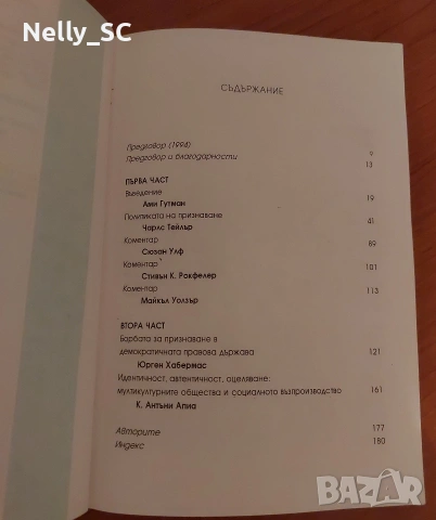 Мултикултурализъм - Чарлс Тейлър, снимка 3 - Други - 53575849