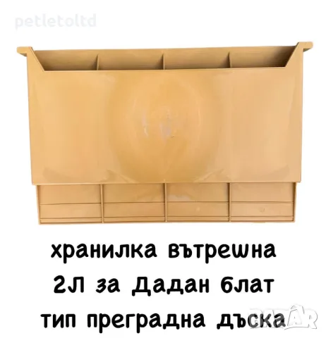 Вътрешна хранилка за ДБ пчелни кошери - тип преградна дъска
