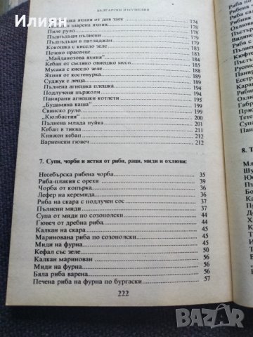 Български изкушения - Емил Марков, снимка 4 - Специализирана литература - 37799641